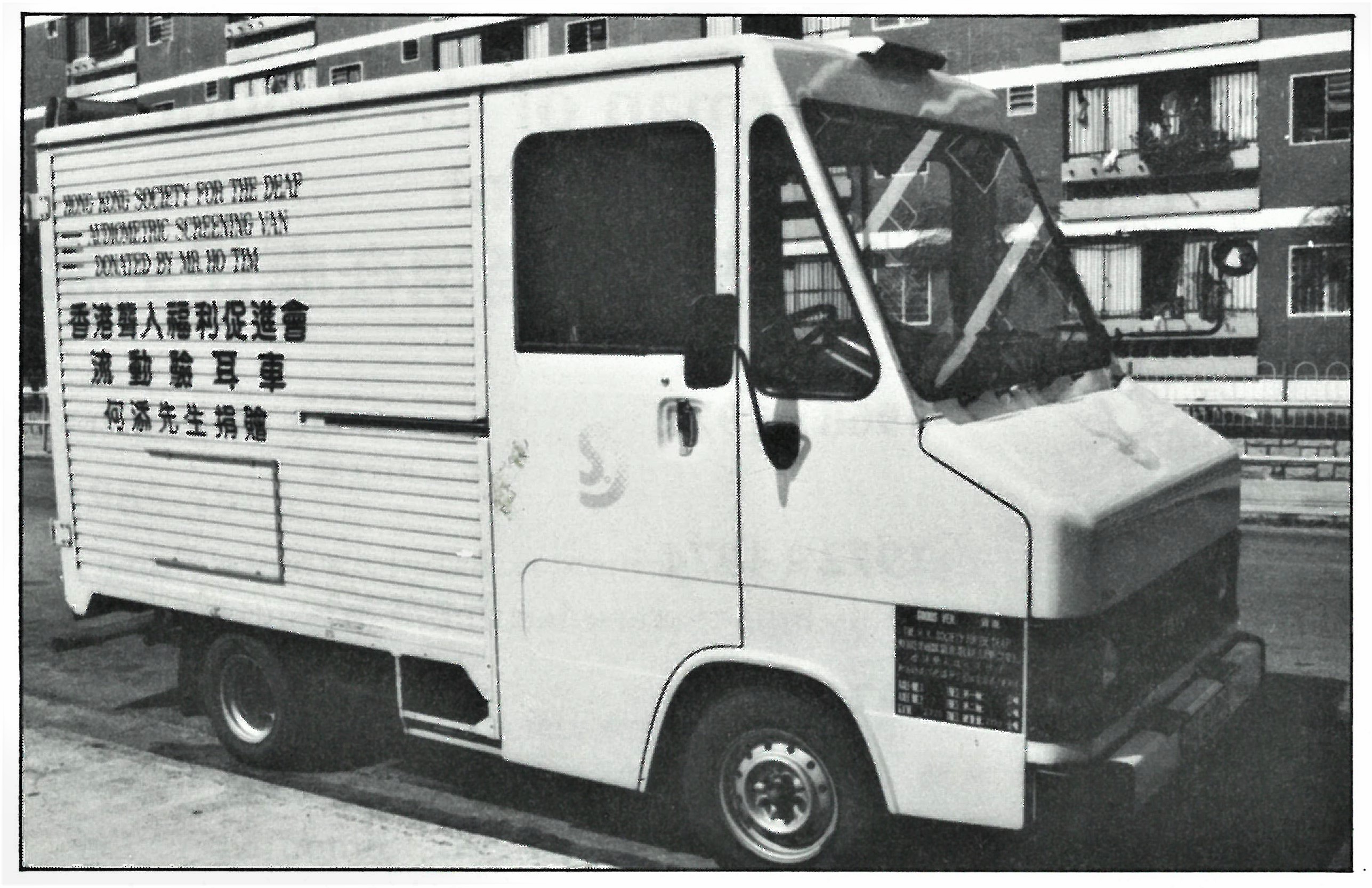 1985流動驗耳車